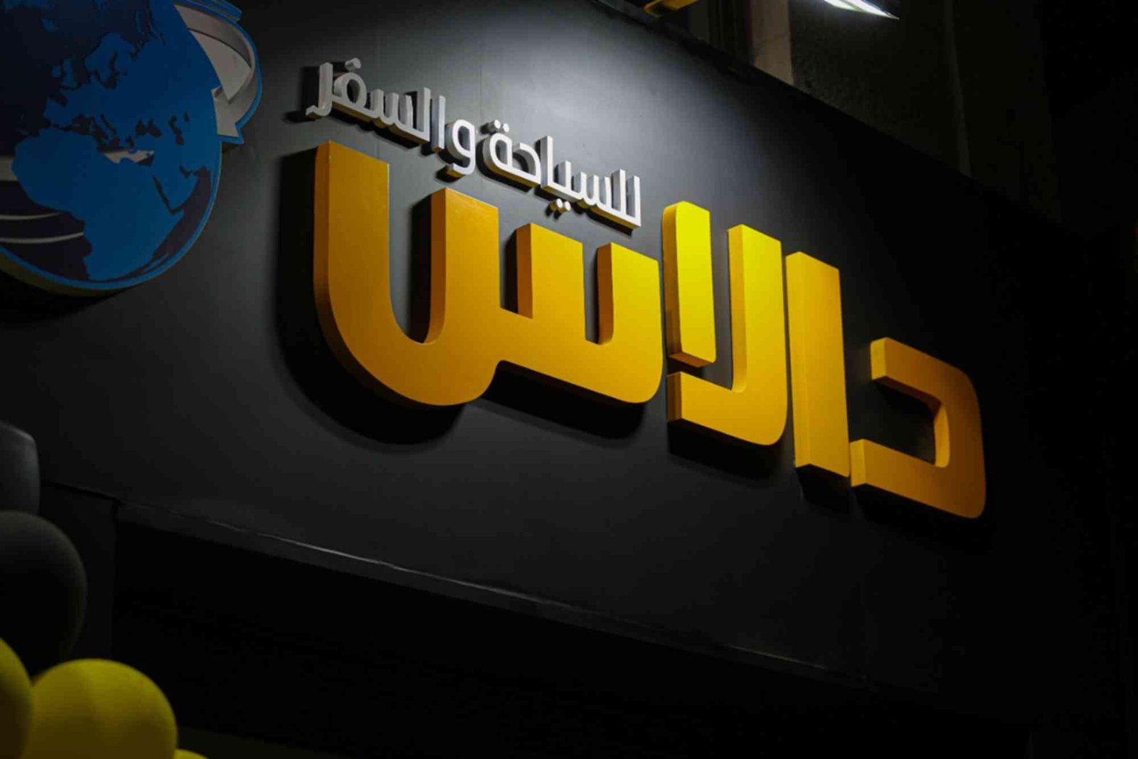 رقم دالاس للسياحة والسفر