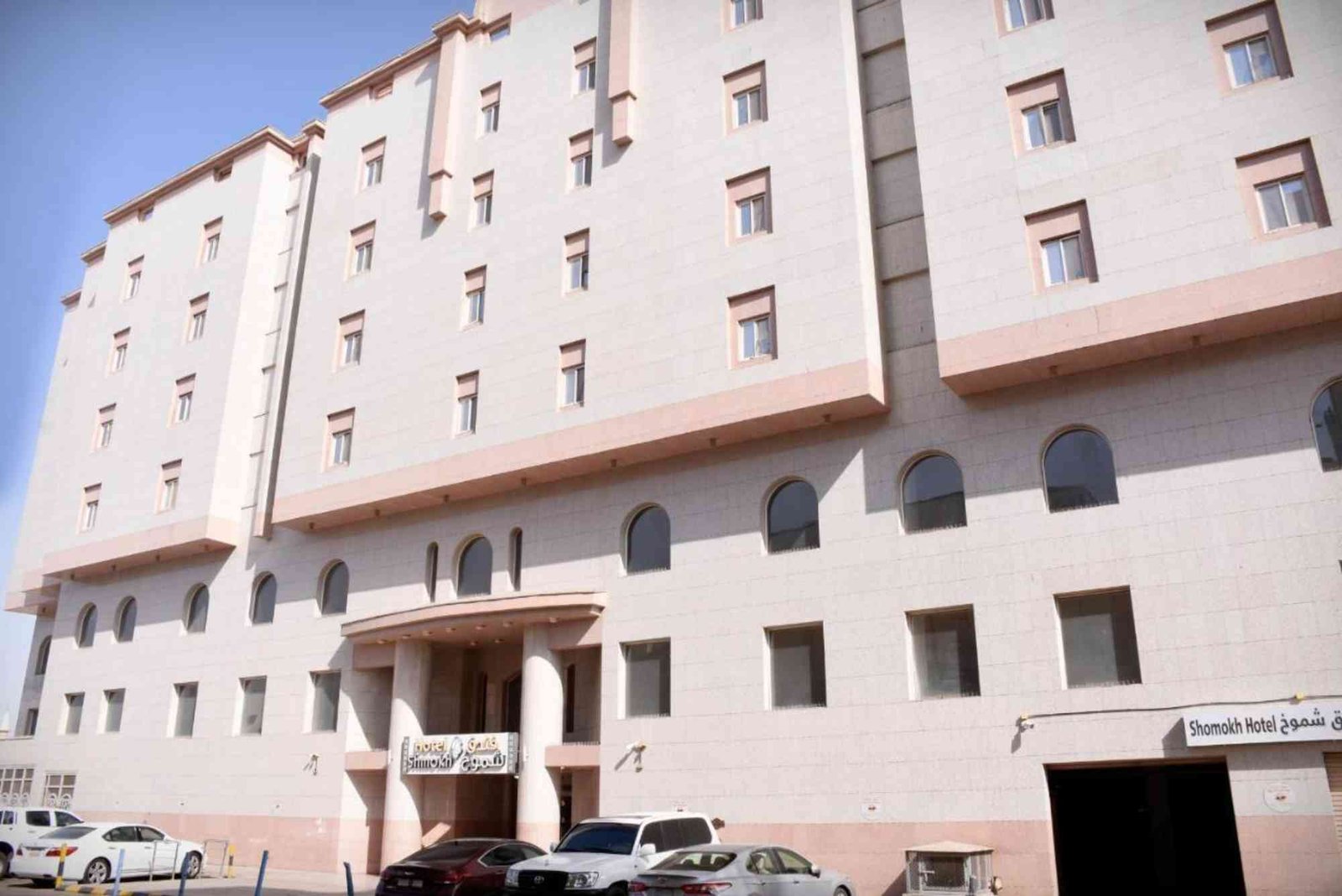فندق شموخ المدينة المنورة