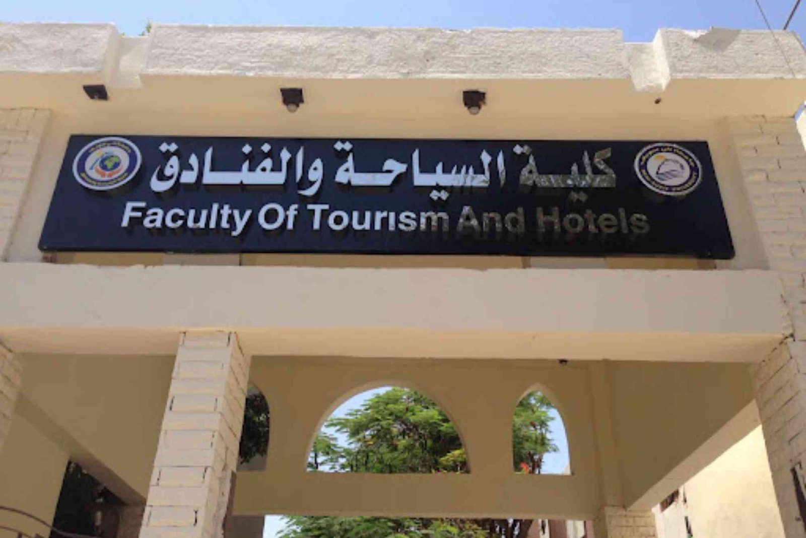 كلية سياحة وفنادق جامعة حلوان بتاخد من كام