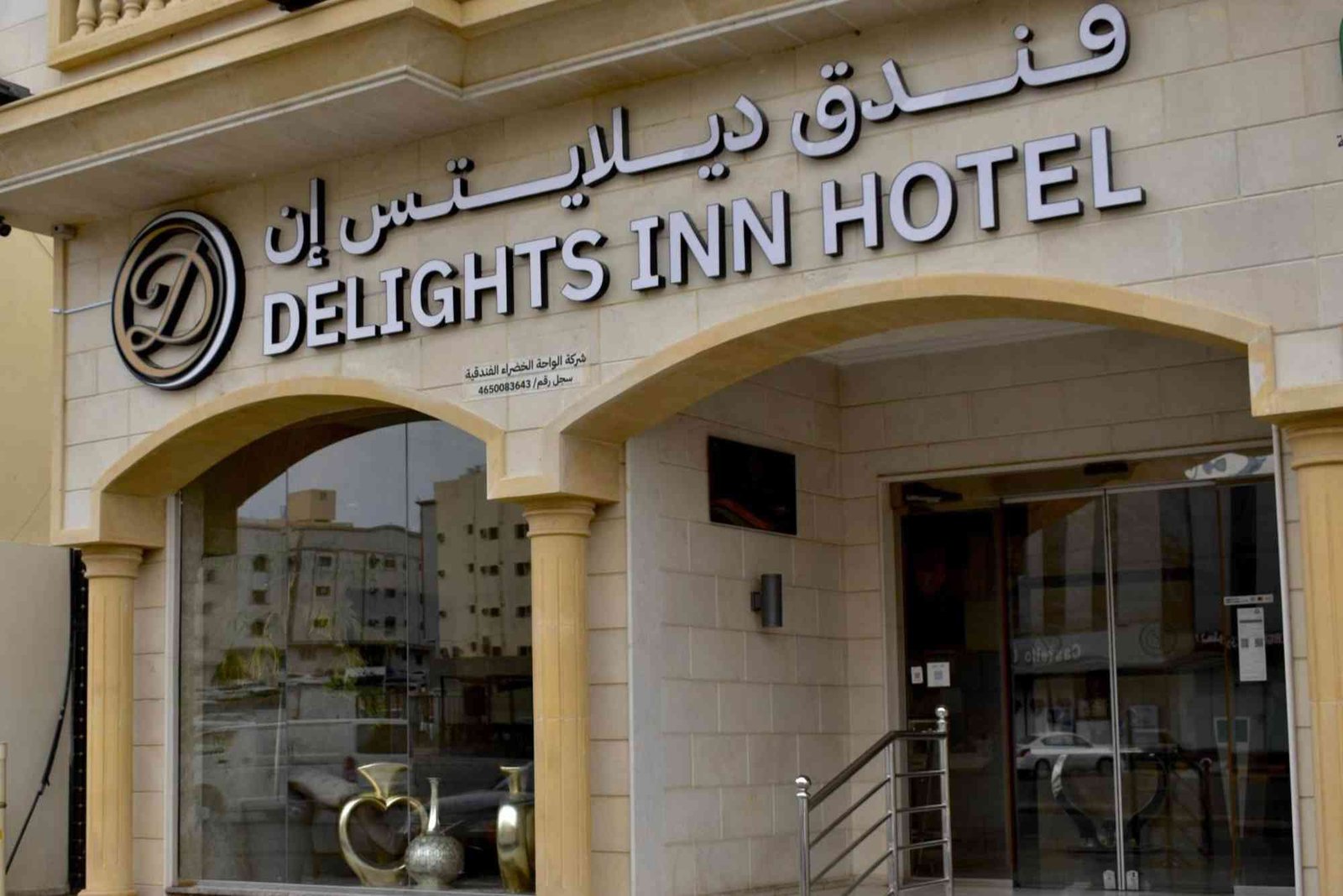 فندق ديلايتس إن